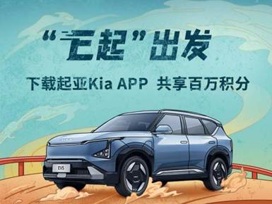 以用户需求为导向持续升级品牌体验起亚kiaapp上线