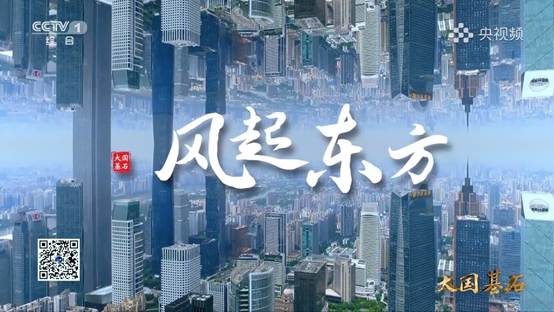 风起东方央视《大国基石》聚焦东风汽车智能化转型新动能