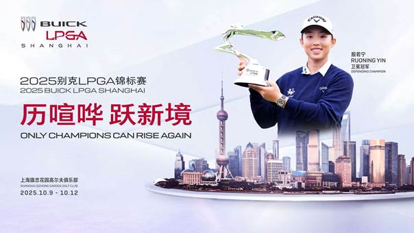 2025别克lpga锦标赛烽烟将起别克