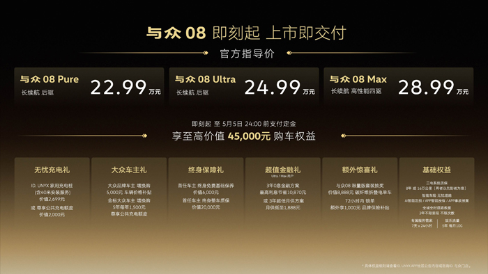 推3款车型与众08正式上市售价22.99-28.99万元