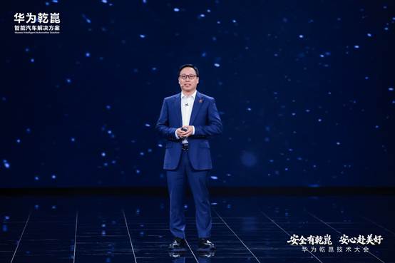 2026华为乾崑技术大会乾崑智驾ads5等九游官网首页进入的解决方案发布