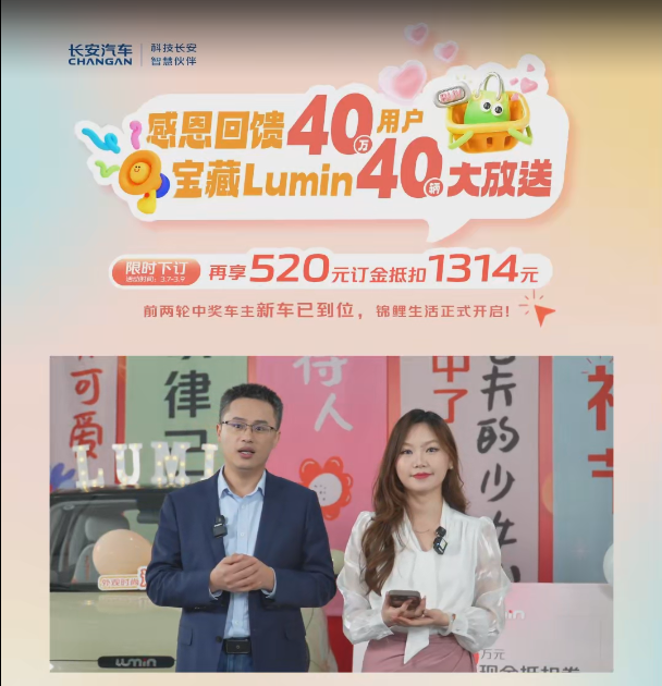 长安lumin又双叒送10台车301km蜜沁款限时优惠1万元