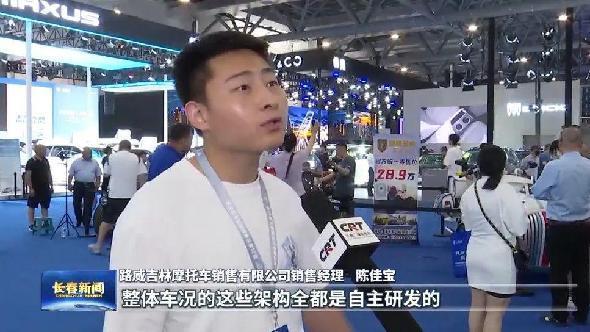 路威兰盾亮相2024长春汽博会，酷炫大摩托成展会参观热点 业界 第4张