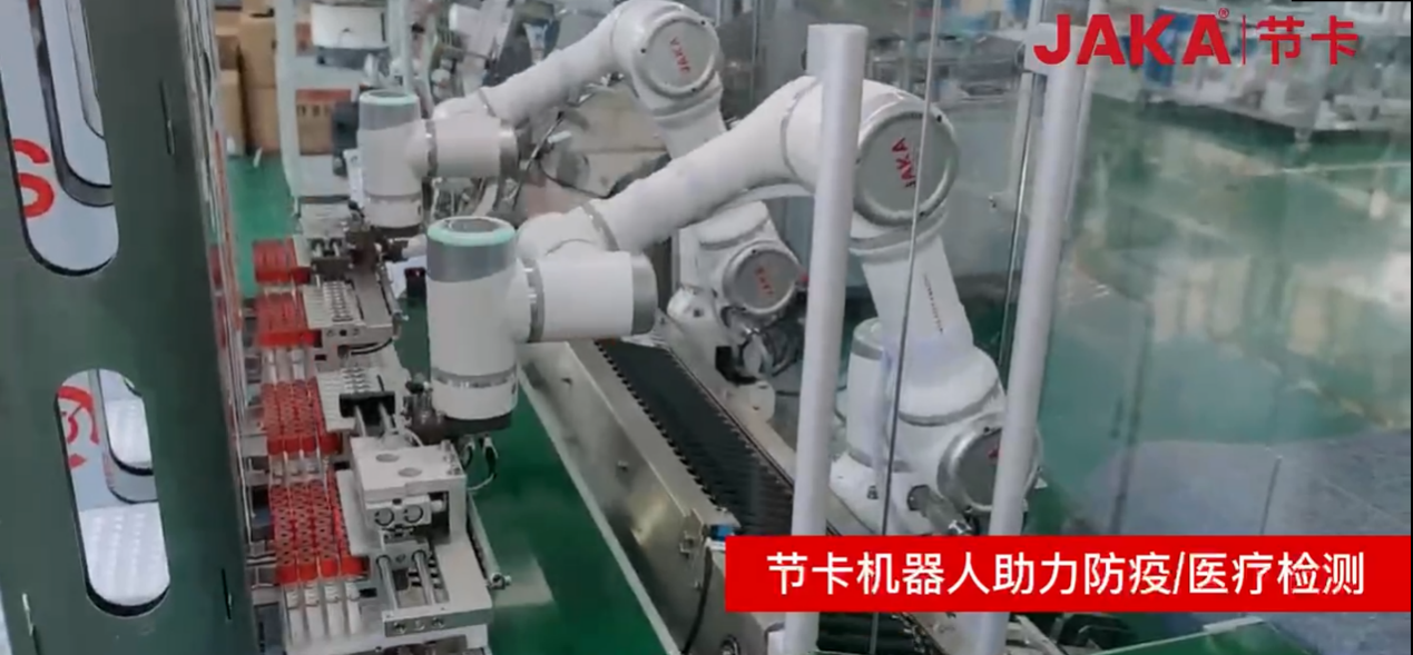 节卡(jaka)柔性智能机器人助力科技抗疫