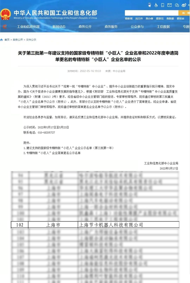 节卡机器人硬核实力实现“小巨人”三级跳