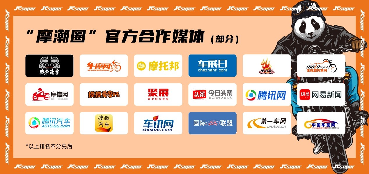 jcsuper“摩潮圈”机车沙龙首站成都报名开启
