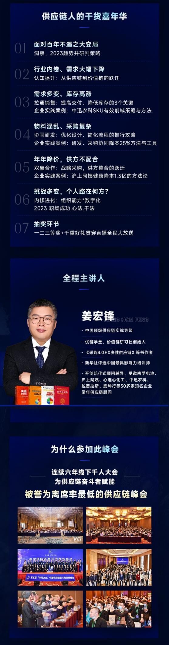 第七届灯塔之光供应链奋斗者大会暨2023年姜宏锋跨年演讲正式启动