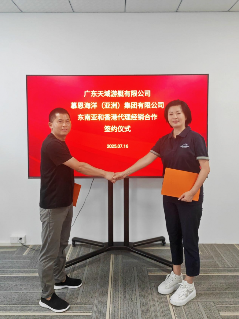 慕恩海洋取得天域游艇海外经销权，开启战略合作新篇章