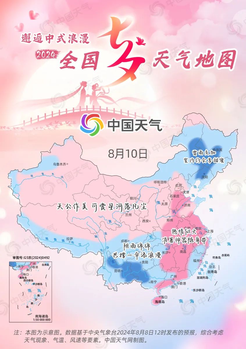 邂逅中式浪漫！全国七夕天气地图出炉提前解锁出行攻略