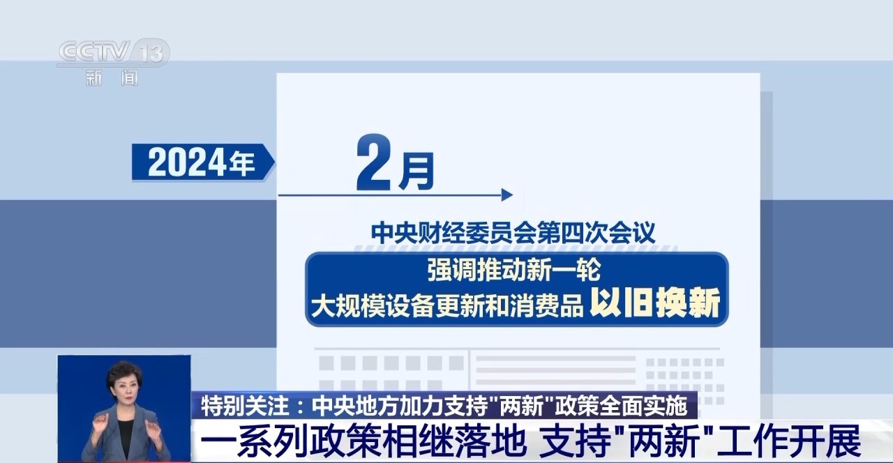 “设备更新、以旧换新”政策利好，你家换了啥“大件儿”？