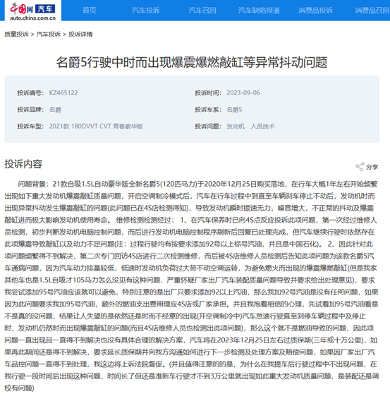 名爵5发动机异常抖动爆震敲缸4s店多次检测处理无果