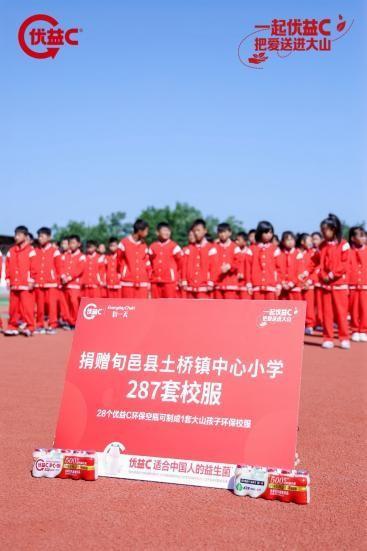 优益c向山区学生捐赠环保校服以“环保 公益”全面助力乡村振兴