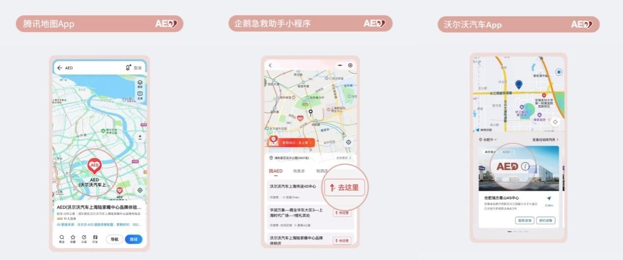 沃尔沃汽车官宣成立品牌守护日，开启“aed道路使者联盟2.0”
