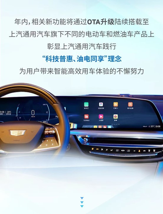 上汽通用汽车将迎新一轮ota升级