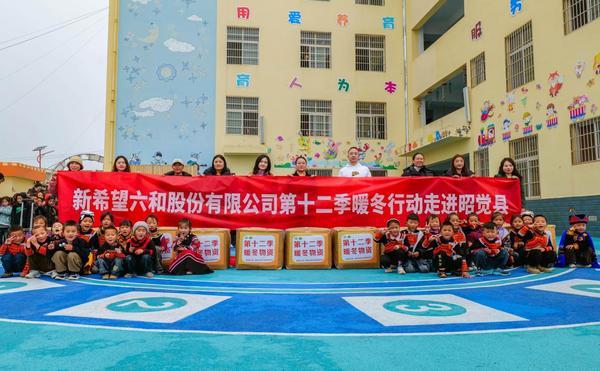 新希望第12季暖冬行动首站昭觉为幼儿园师生送去羽绒服