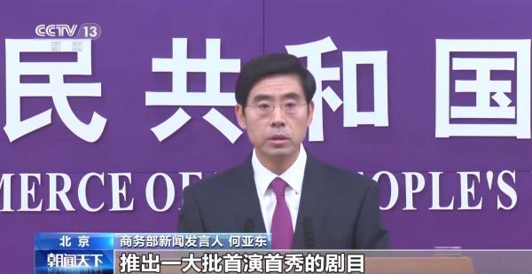商务部：打造消费新场景扩大优质商品和服务供给