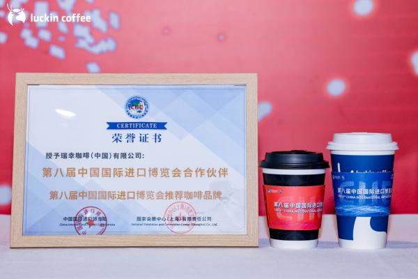 以进博会链接全球原产地，瑞幸与世界共享中国咖啡产业发展机遇