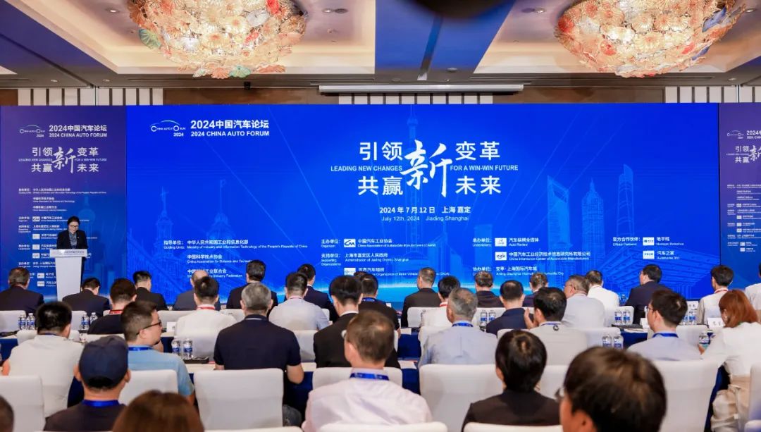 2024中国汽车论坛在嘉定举办