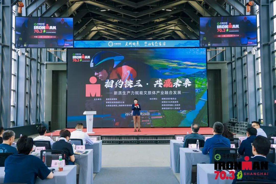 崇明这场推介会，推动“体育x2b;产业”融合发展