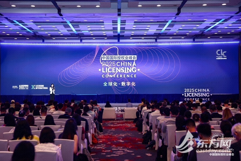 中国国际授权业峰会在沪举行，解码ip行业发展路径