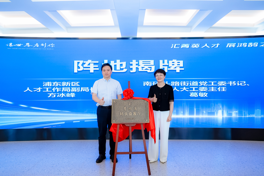百年轮渡站变身人才服务会客厅，浦东南码头这样打造人才服务新标杆