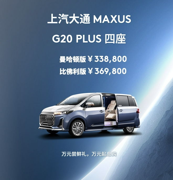 上汽大通maxusg20plus四座版上市售价33.88万起