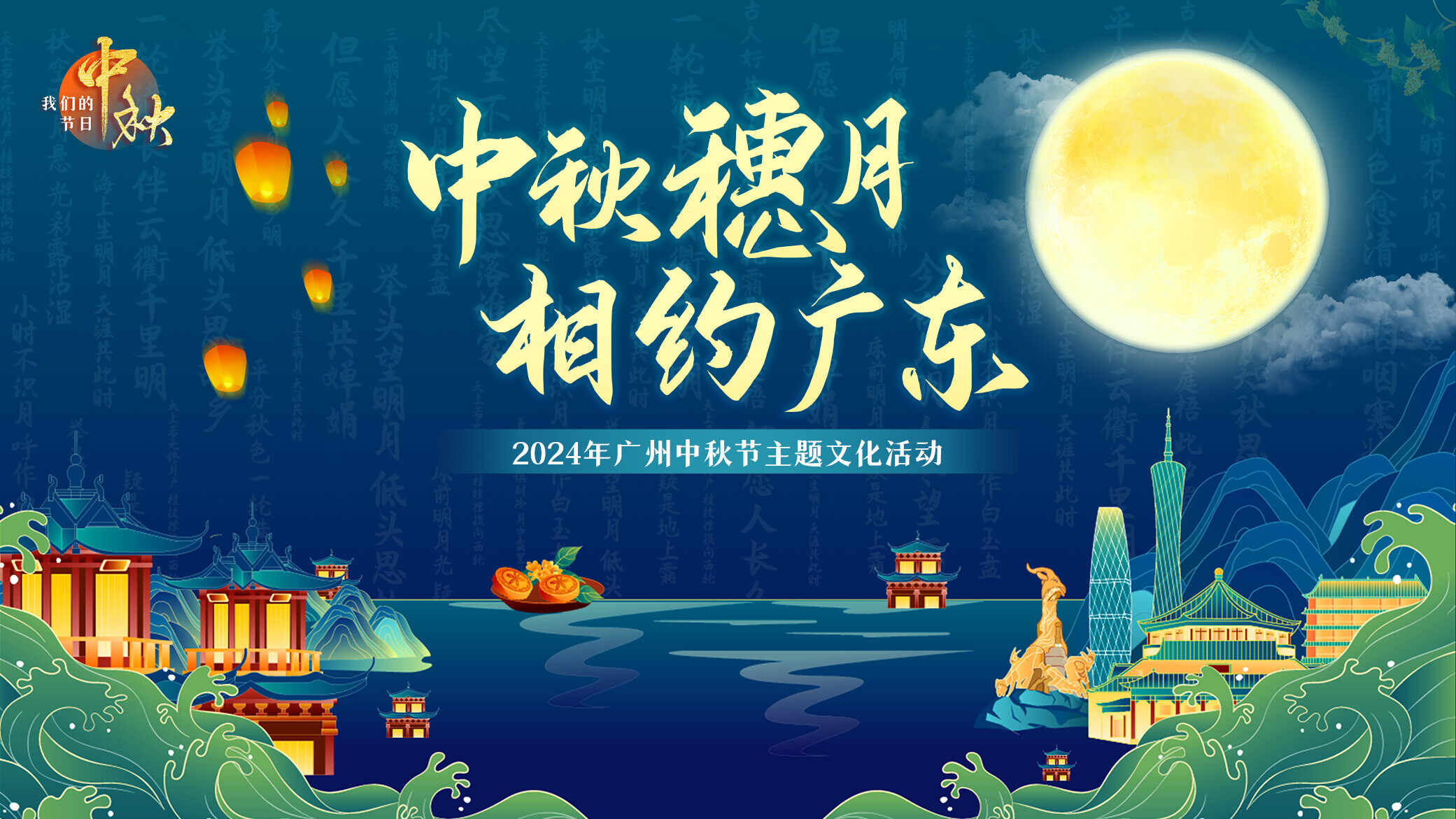 南方网评：让中秋文化在守正创新中大放异彩