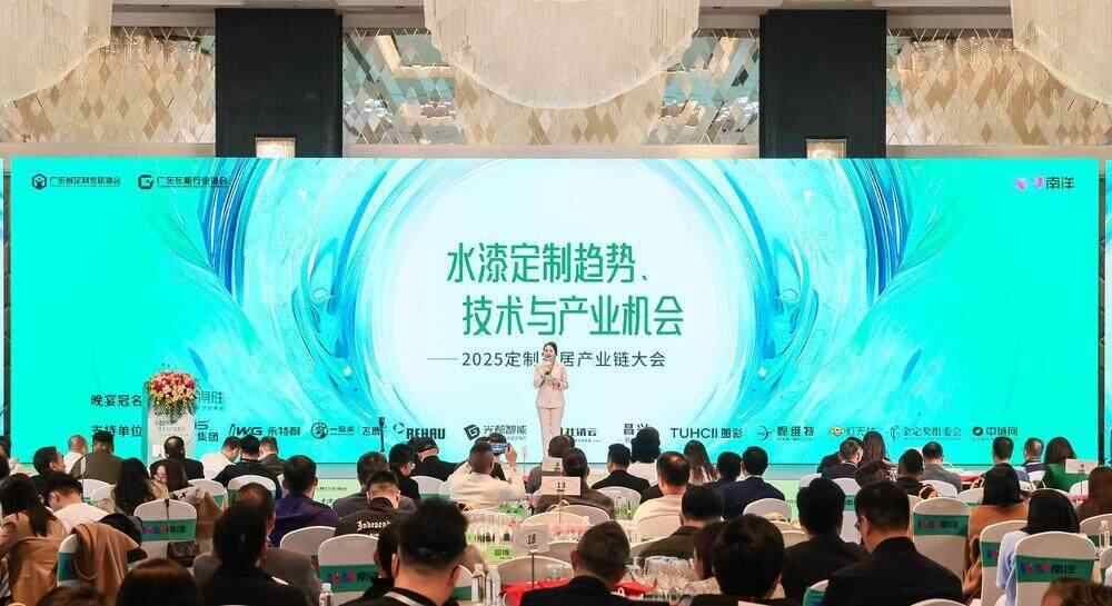 聚焦水漆定制，2025定制家居产业链大会在佛山顺利举办