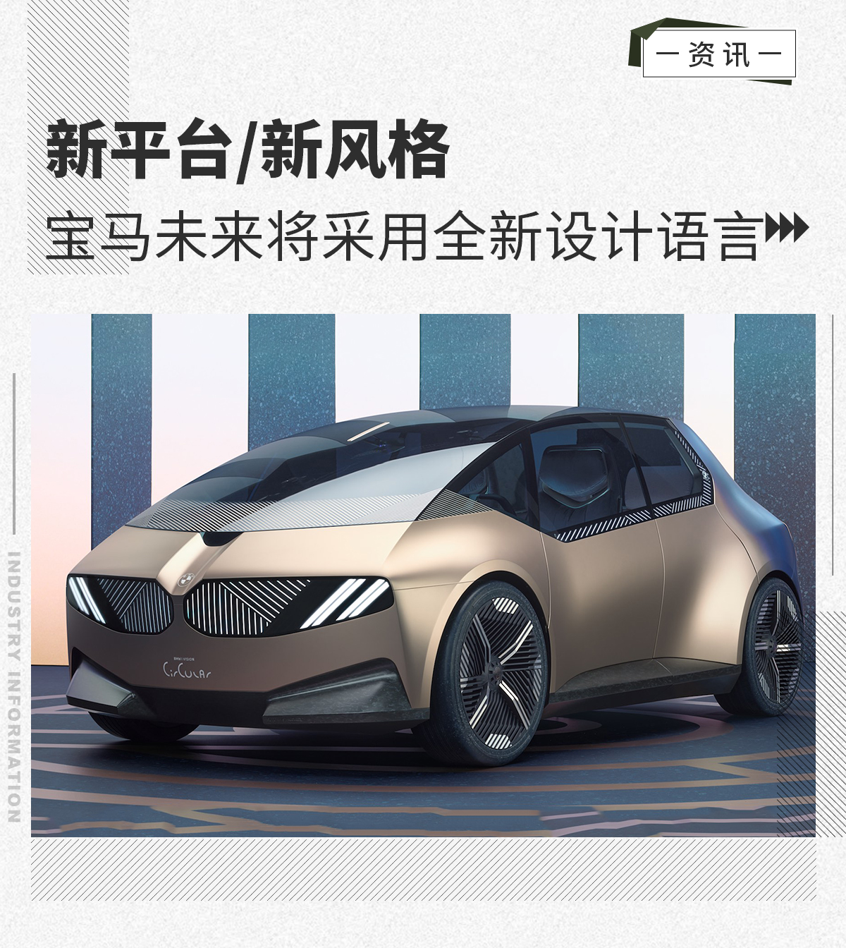 新平台/新风格宝马未来将采用全新设计语言