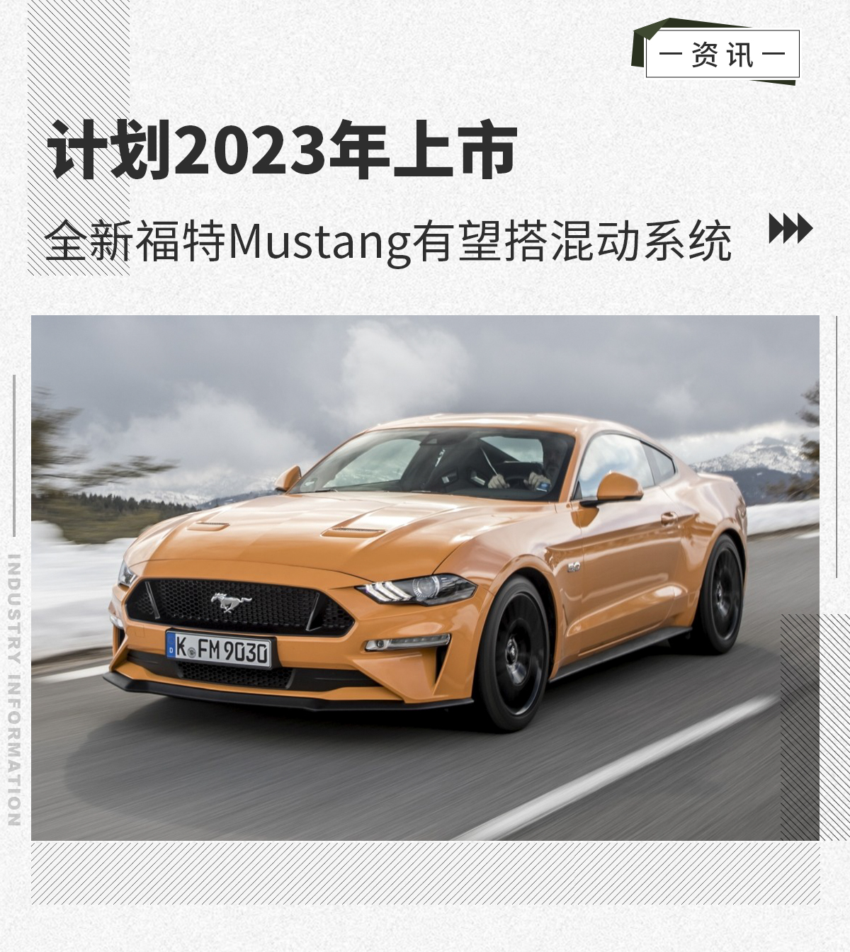或2023年上市全新福特mustang有望搭载混动系统