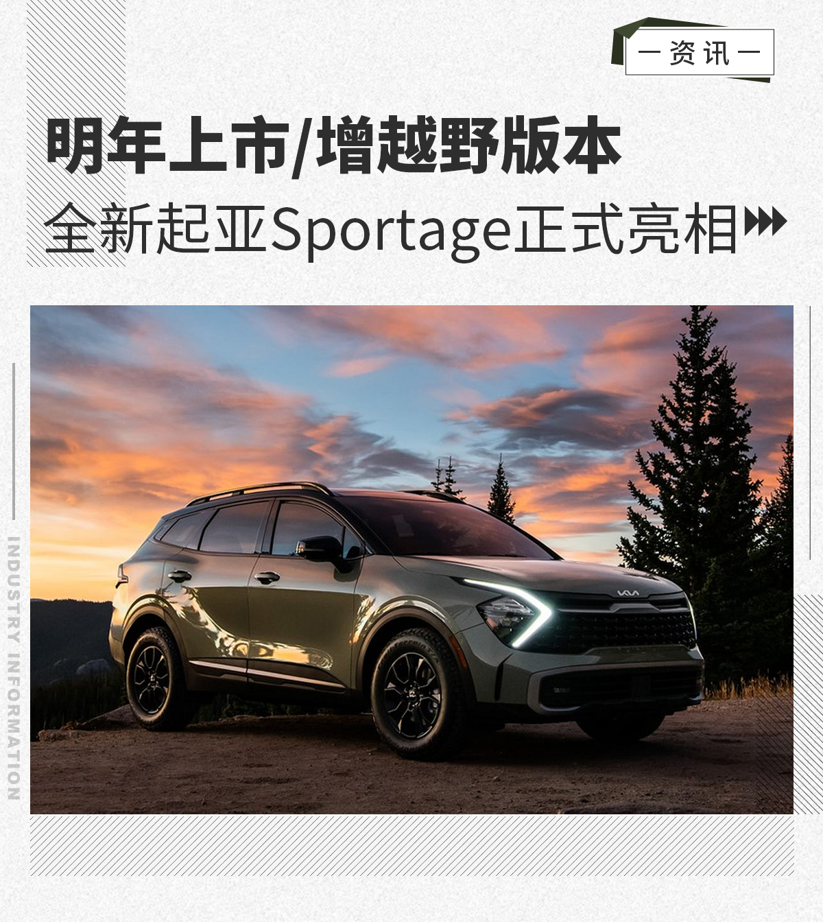 明年上市/增越野版本全新起亚sportage正式亮相