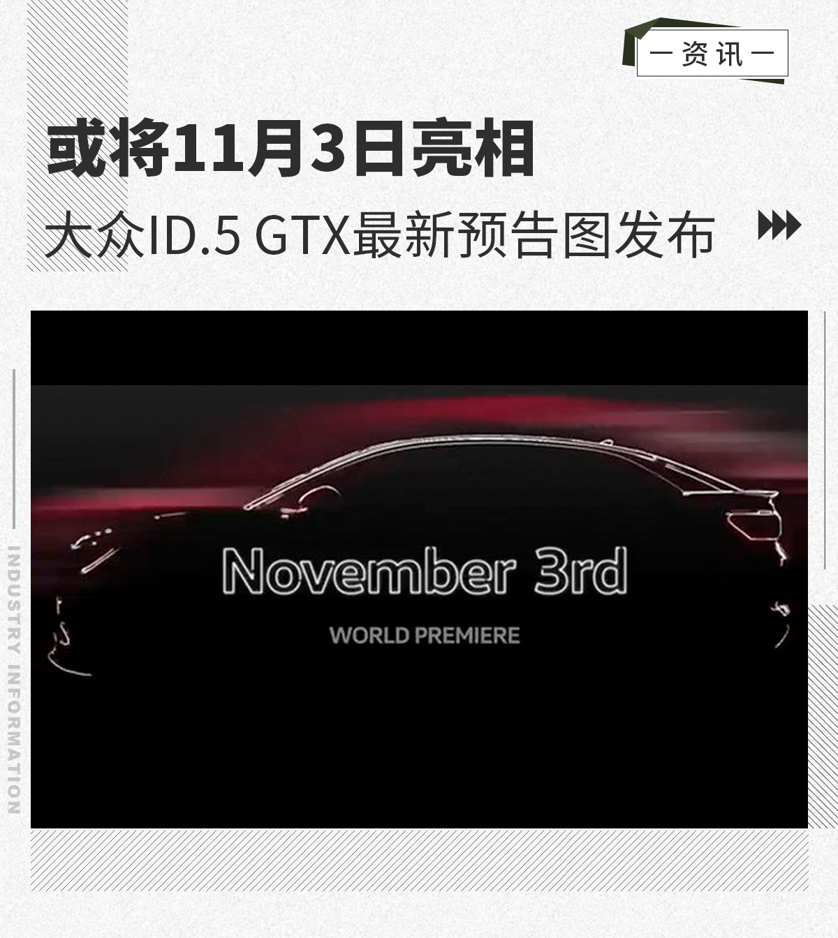 11月3日正式亮相大众id.5gtx最新预告图发布