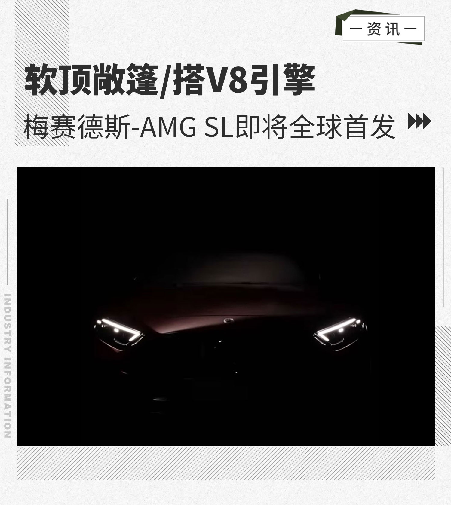 双门软顶/搭v8引擎梅赛德斯-amgsl即将首发