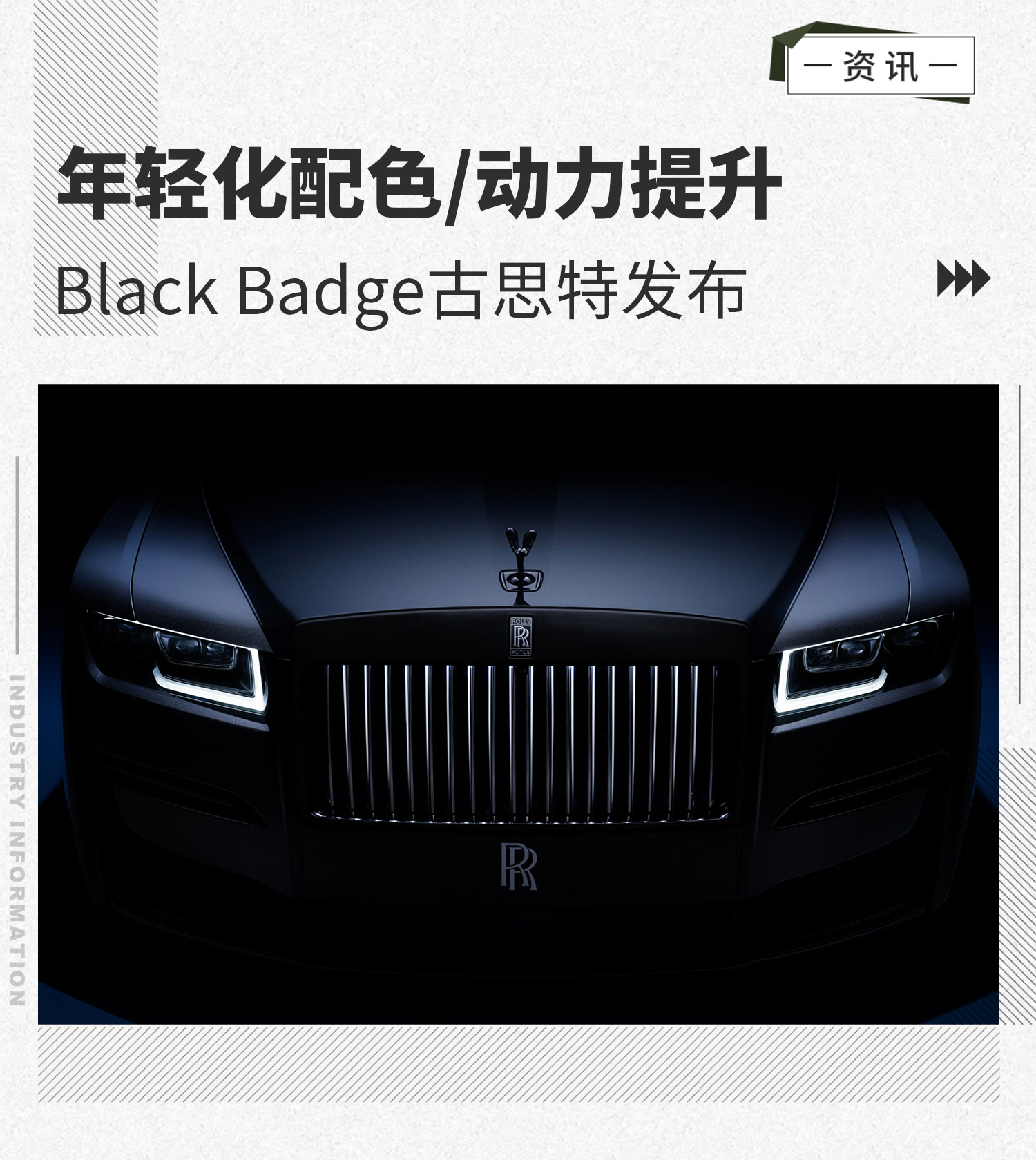 年轻化配色/动力提升blackbadge古思特发布