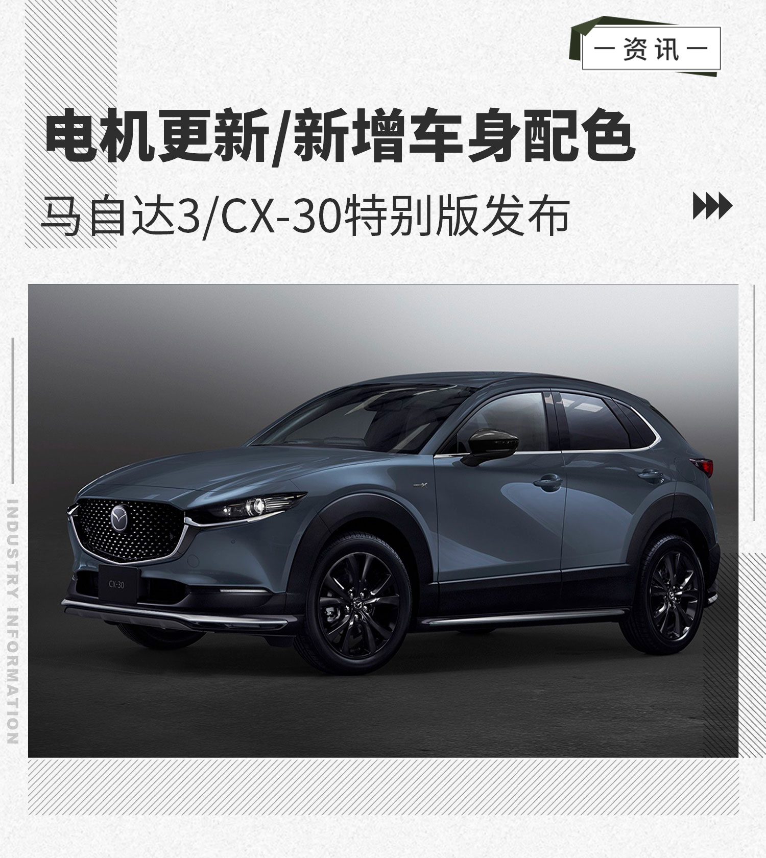 电机更新/增车身配色马自达3/cx-30特别版发布