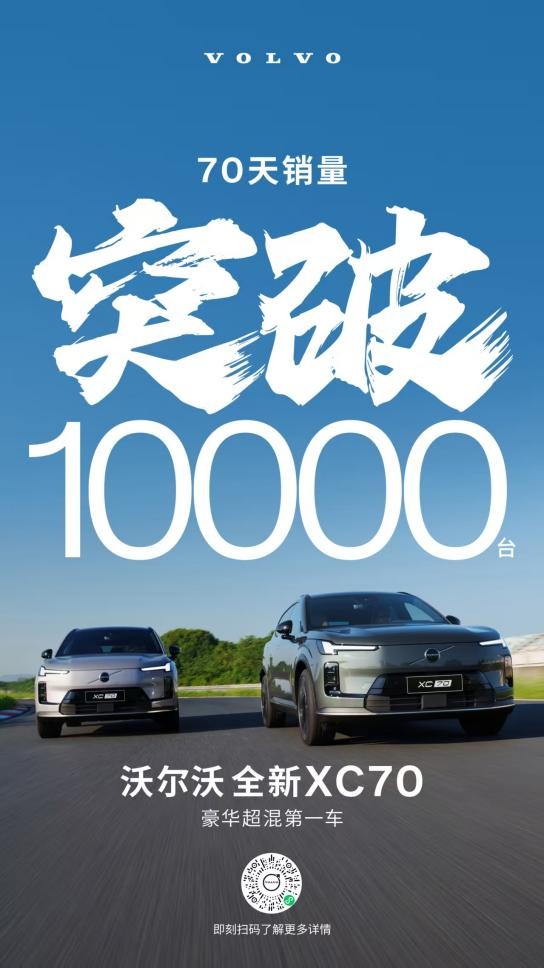 11月沃尔沃销量突破14,236辆，新能源占比43%，豪华阵营强势抬头