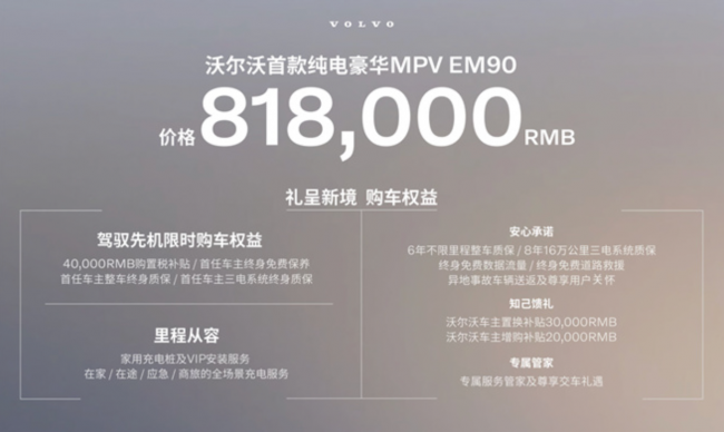 豪华mpv新标杆：沃尔沃em90全球首秀