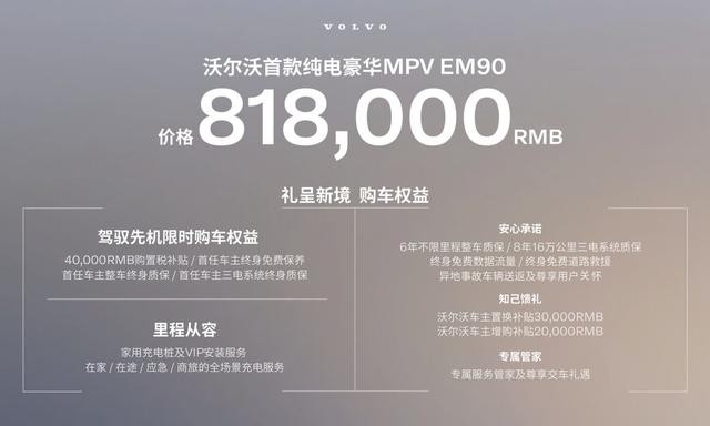 打造移动生活空间，沃尔沃em90