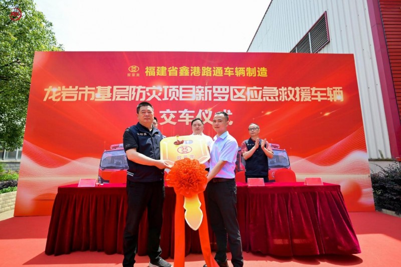 20台陕汽德龍轻卡交付龙岩应急局  品质动力链 安全防护筑牢救援防线