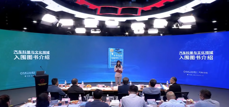 喜讯！二师兄玩车团队图书《一本书看懂智能网联汽车》获评“机工科技·2024年度科技好书”