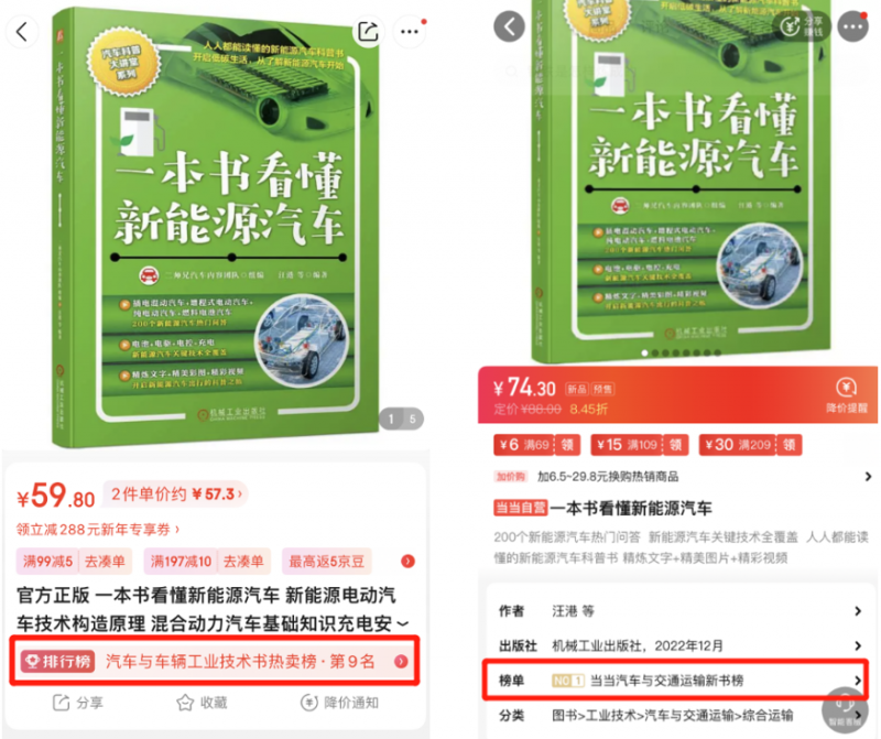 喜讯！二师兄玩车团队图书《一本书看懂智能网联汽车》获评“机工科技·2024年度科技好书”