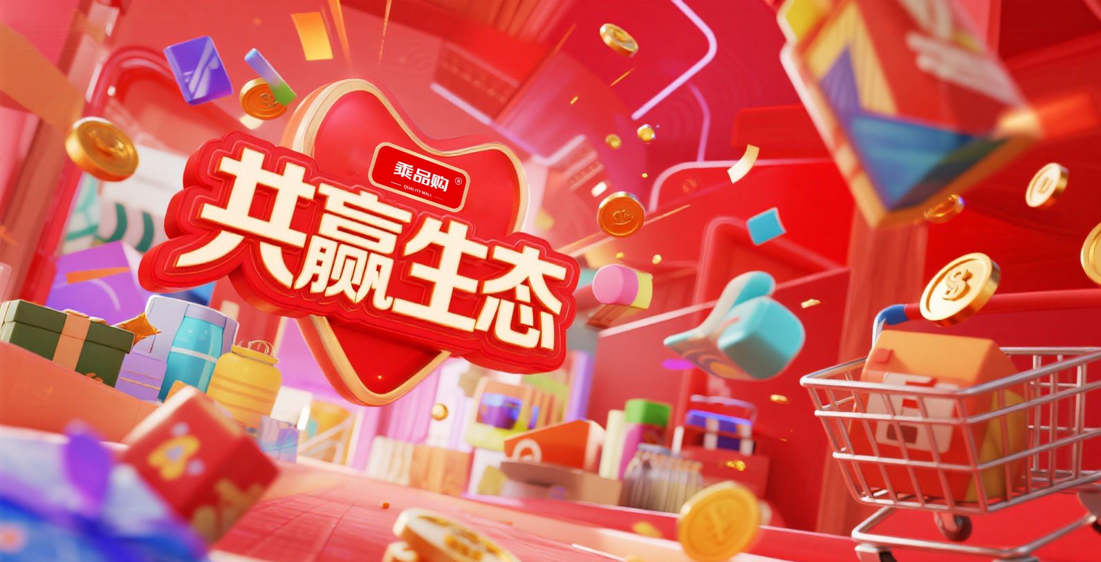 乘品购：创新“消费奖励”引擎，为经济注入新活力
