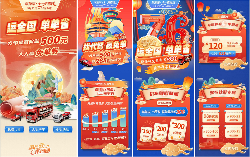 车拖车app上线“十一免堵金牌”以汽车托运解锁长假旅行新体验