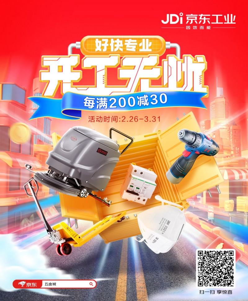 劳保服采购额同比增长114% 京东五金城成中小工业企业“开工忙”最佳写照