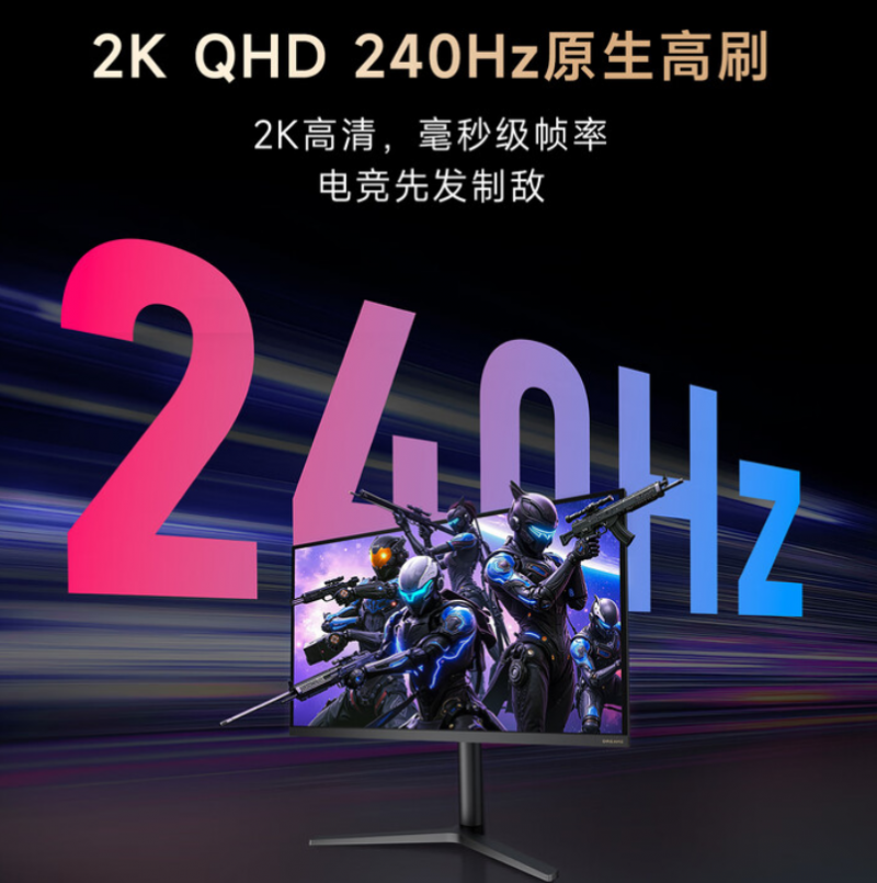 2025双11放大招！追觅电视电竞显示器，240hz超高刷新率，游戏玩家首选