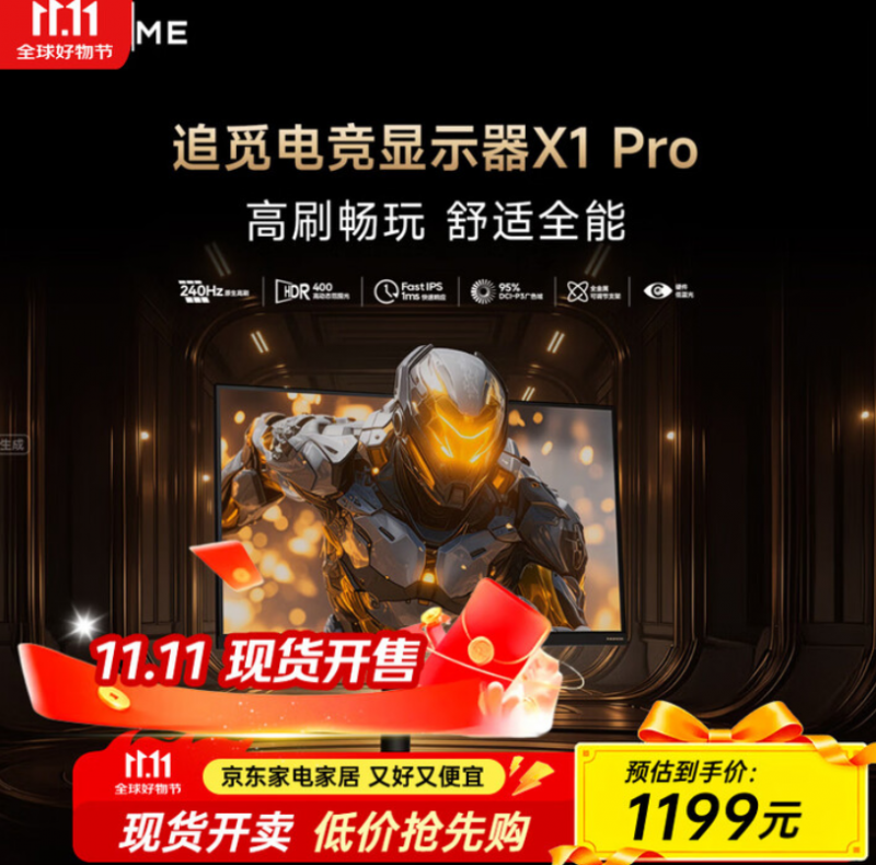 2025双11放大招！追觅电视电竞显示器，240hz超高刷新率，游戏玩家首选