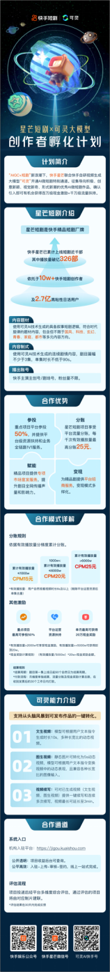 waic2024快手分论坛召开，国内首部aigc原创奇幻微短剧预告惊艳亮