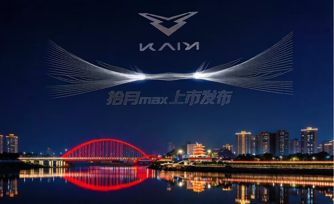 4月28日正式上市，5000架无人机光影大秀，为拾月max打call