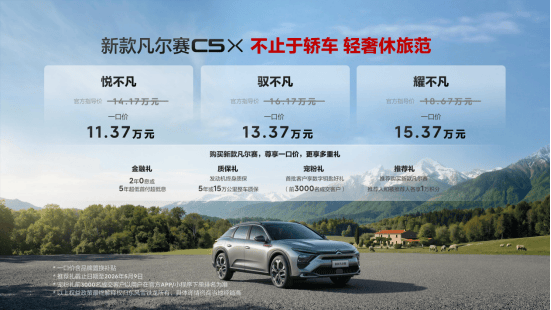 不止于轿车东风雪铁龙新款凡尔赛c5x上市