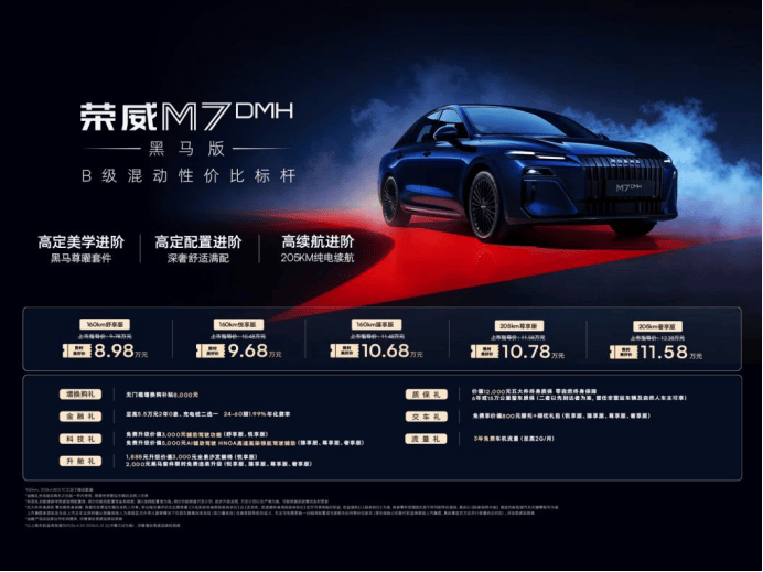 十万级质感标杆，荣威m7黑马版正式上市